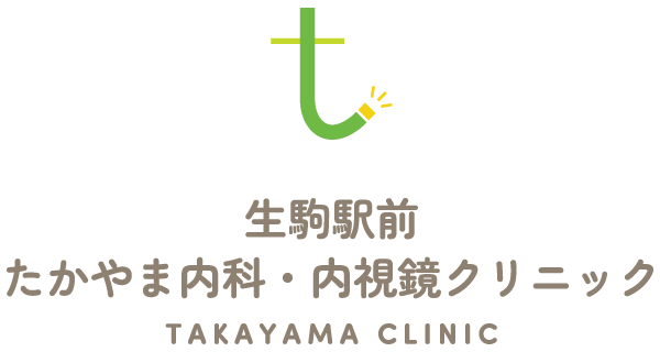 生駒駅前たかやま内科・内視鏡クリニック